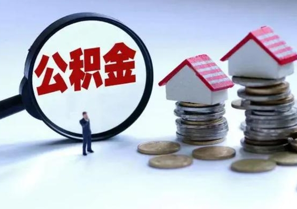 吐鲁番封存不满6个月怎么提取公积金（公积金封存不满六个月怎么提取）